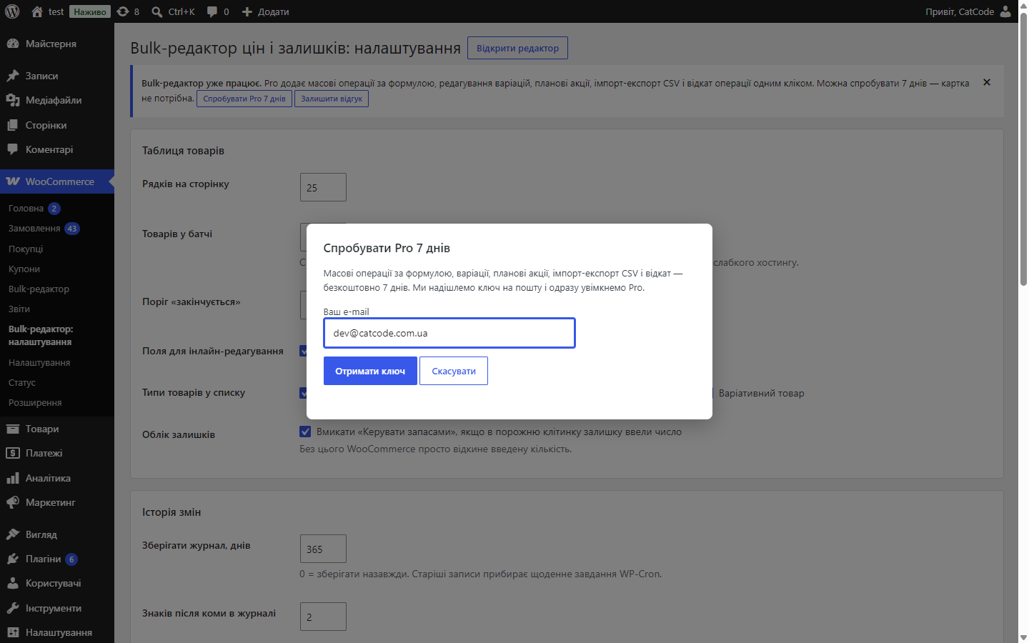 Bulk-редактор для WooCommerce — модалка пробного периода