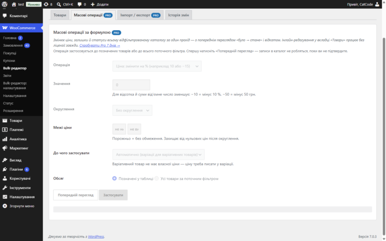 Bulk-редактор для WooCommerce — Pro-возможности видно на своих местах серыми