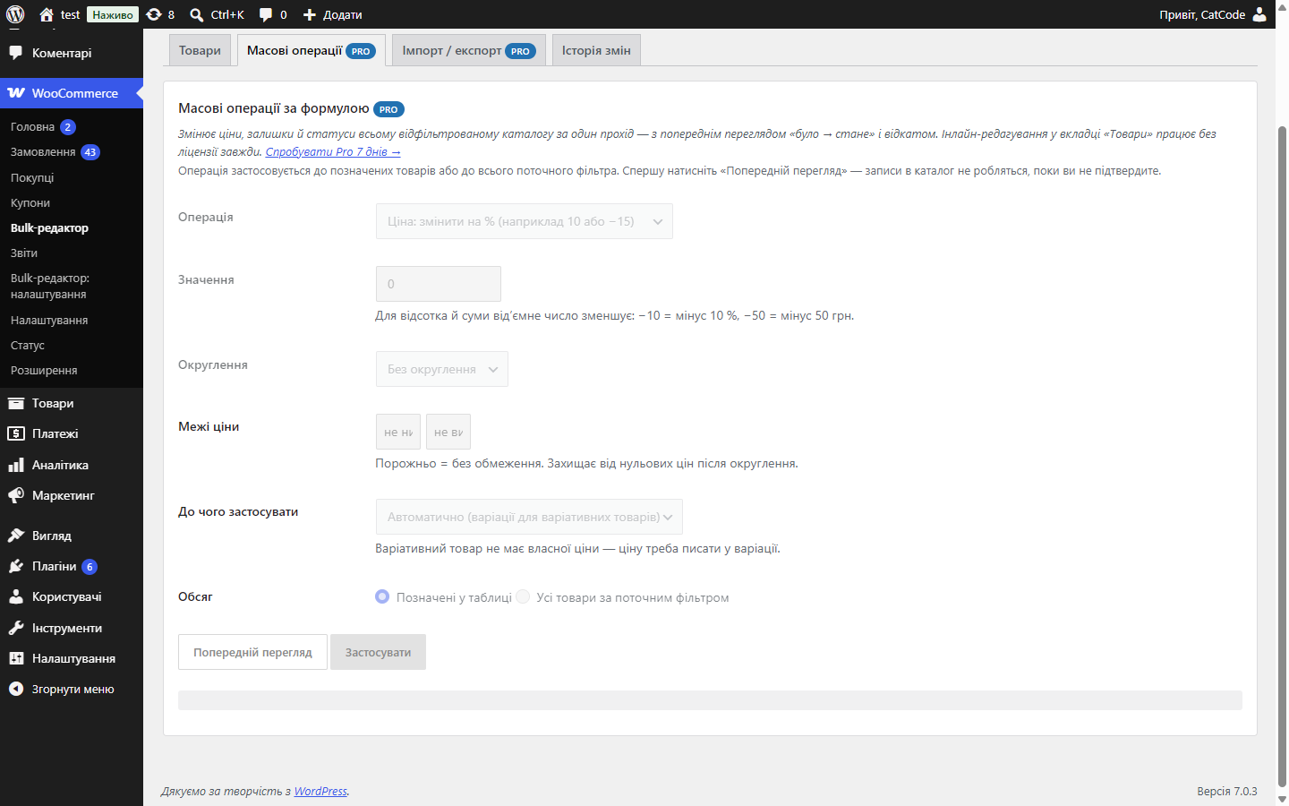 Bulk-редактор для WooCommerce — Pro-возможности видно на своих местах серыми