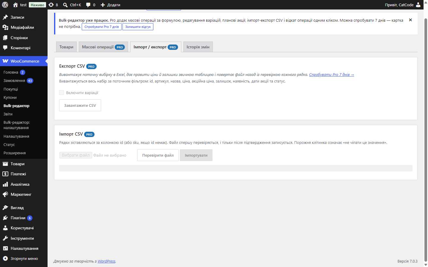 Bulk-редактор для WooCommerce — импорт и экспорт CSV в бесплатной версии закрыты