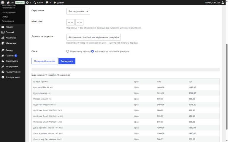 Bulk-редактор для WooCommerce — предпросмотр массовой операции «было → станет»