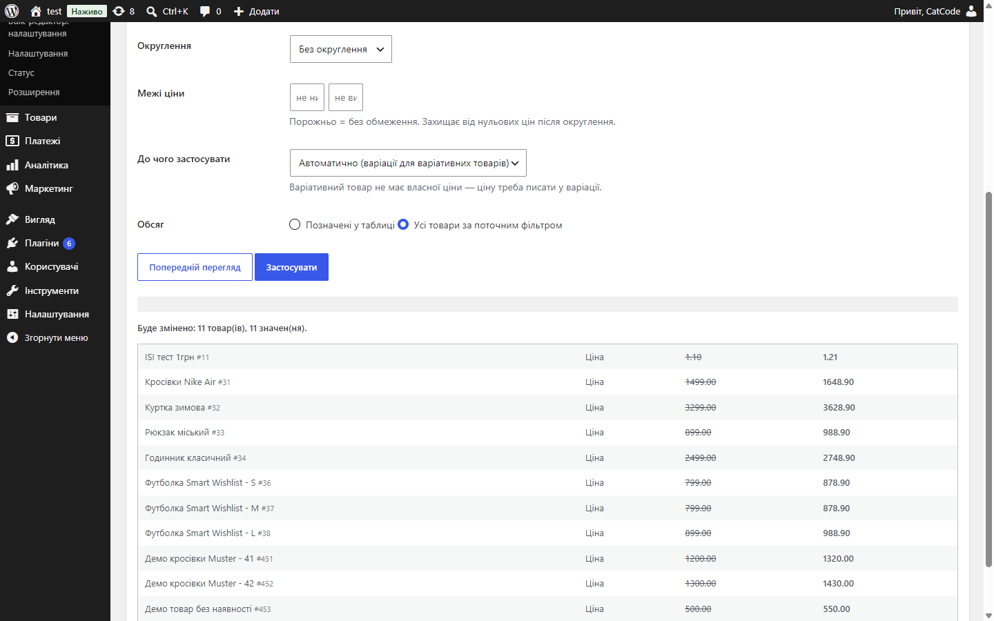 Bulk-редактор для WooCommerce — предпросмотр массовой операции «было → станет»