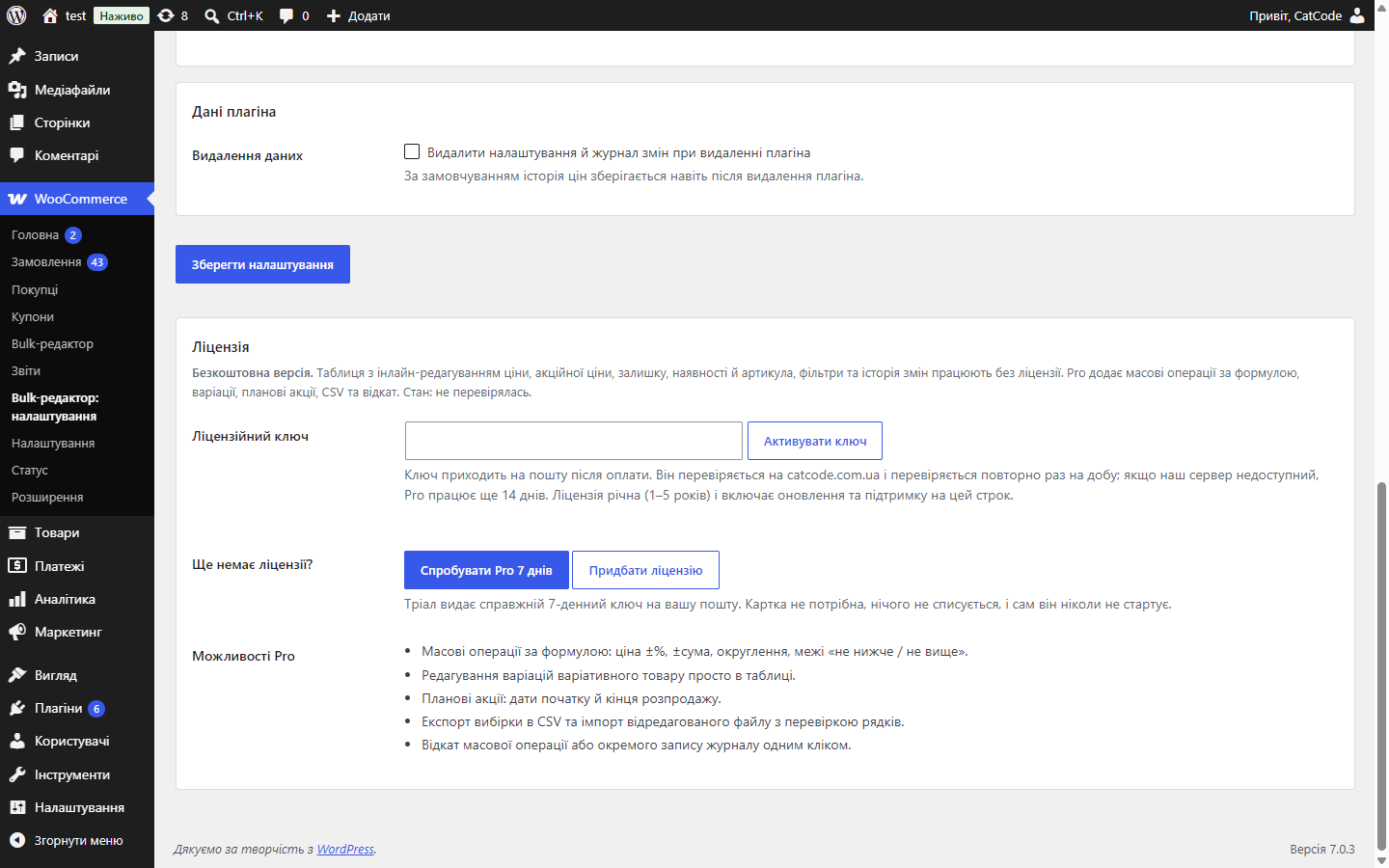 Bulk-редактор для WooCommerce — блок лицензии в настройках