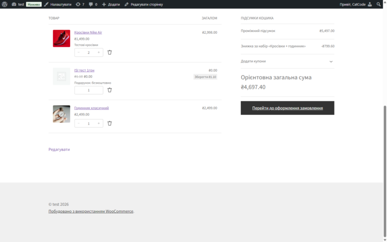 Скидка за набор и подарок в корзине WooCommerce