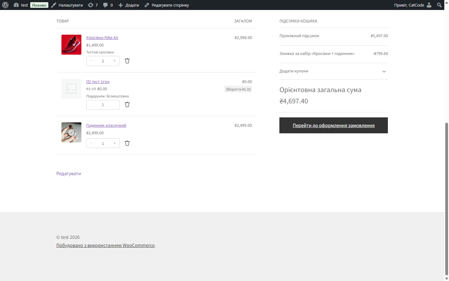 Скидка за набор и подарок в корзине WooCommerce