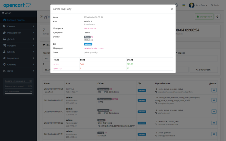 Audit Log для OpenCart — детали записи со сравнением было стало