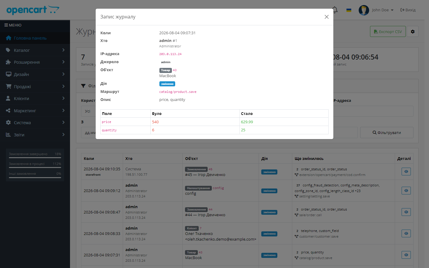 Audit Log для OpenCart — детали записи со сравнением было стало