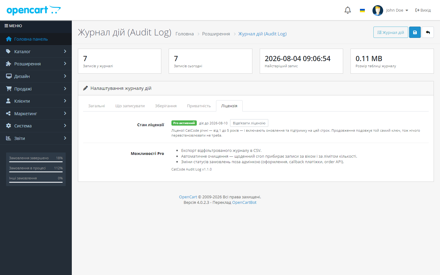 Audit Log для OpenCart — активная лицензия Pro и перечень возможностей