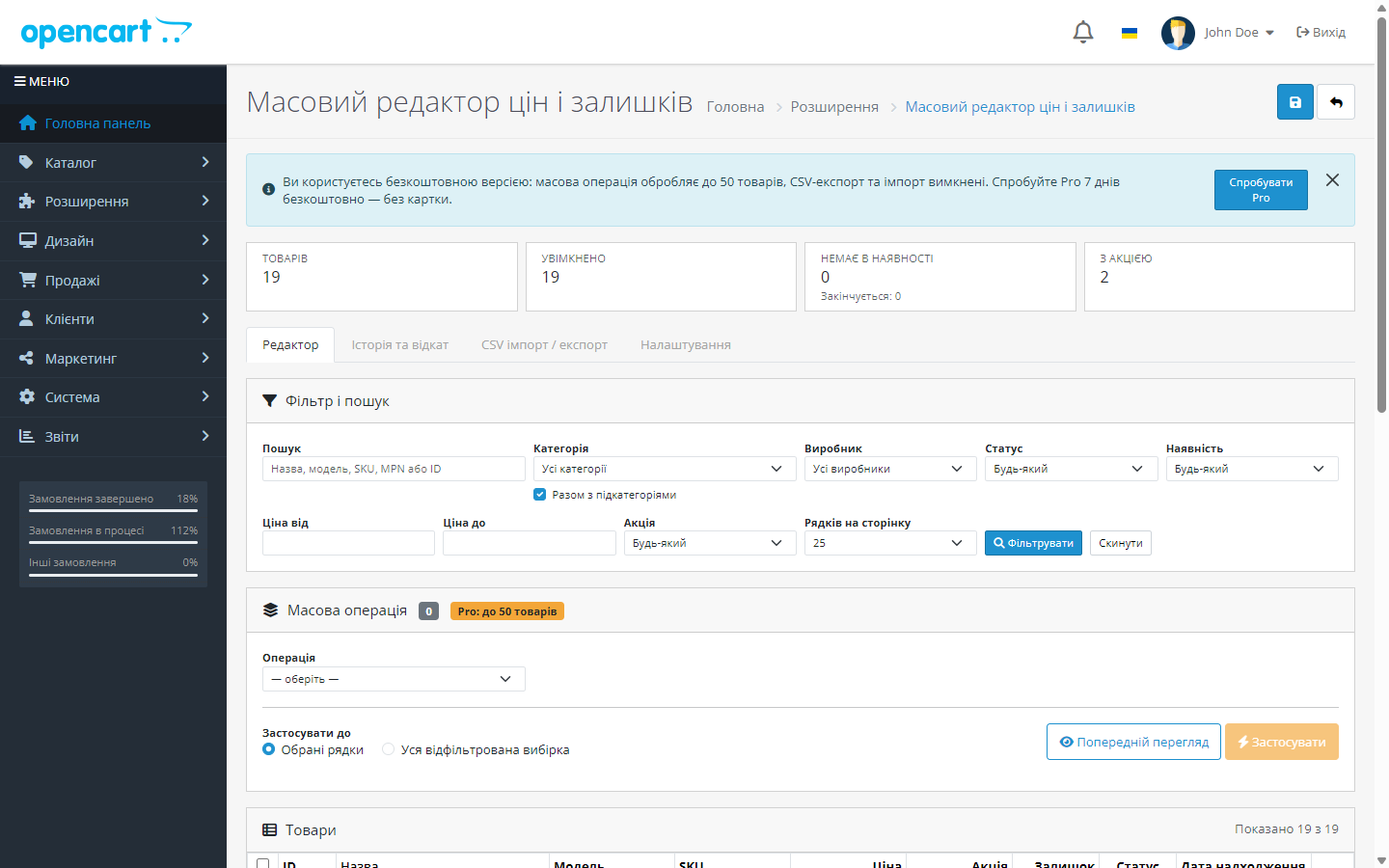 Бесплатная версия: inline-редактирование без ограничений, массовая операция — до 50 товаров