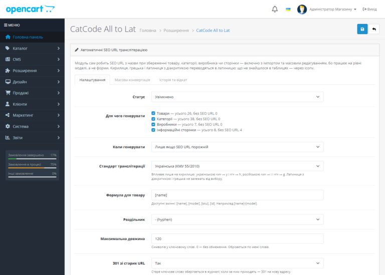 Настройки модуля All to Lat в админке OpenCart 4