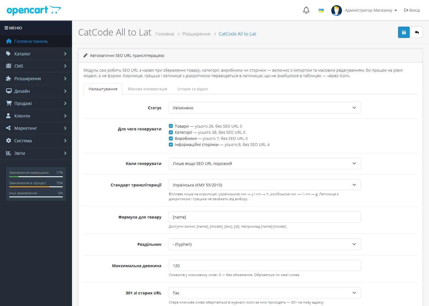 Настройки модуля All to Lat в админке OpenCart 4