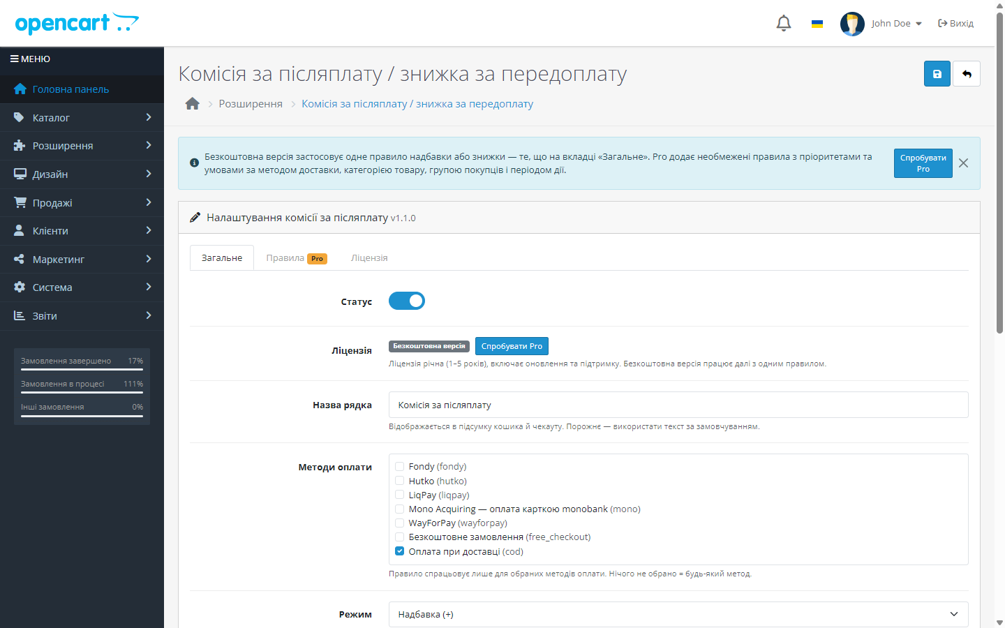 Настройки расширения «Комиссия за наложенный платёж» в админке OpenCart 4 — бесплатная версия