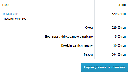 Оформление заказа OpenCart со строкой «Комиссия за наложенный платёж» в итоге