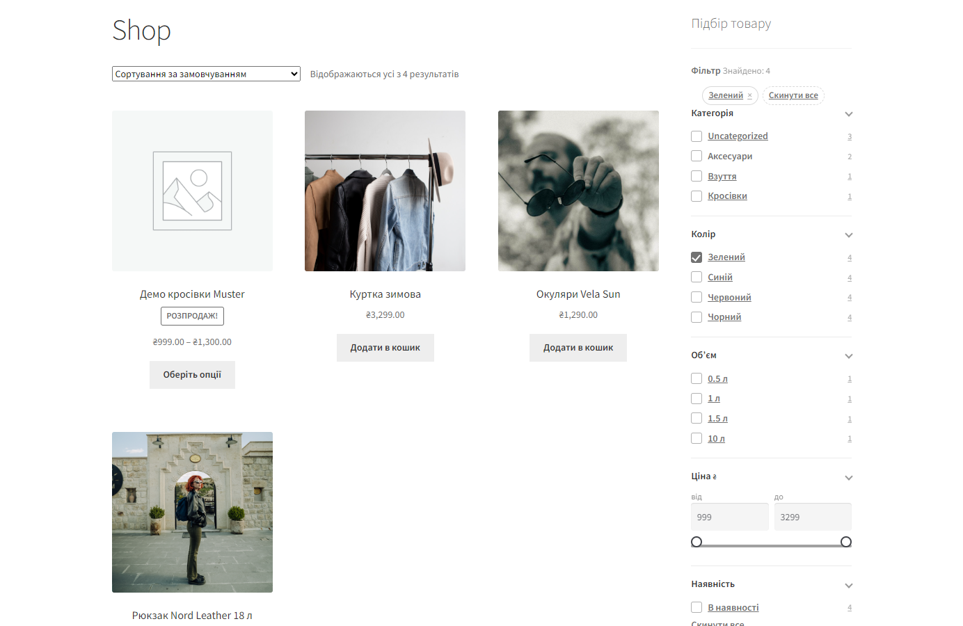 Фасетний фільтр WooCommerce з лічильниками, чипами і повзунком ціни