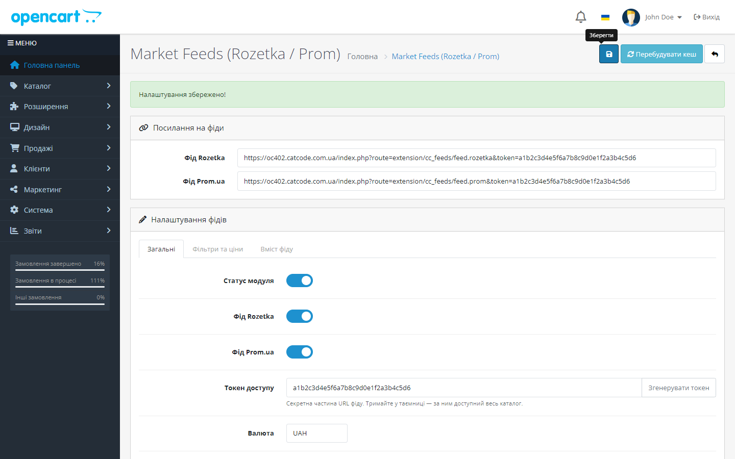 Настройки модуля Market Feeds в админке OpenCart 4 с готовыми URL фидов