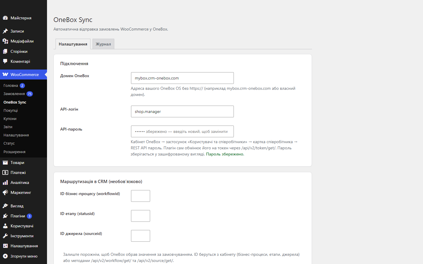 Настройки OneBox Sync в WooCommerce