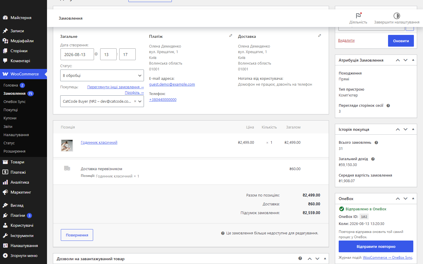 Метабокс OneBox в заказе WooCommerce
