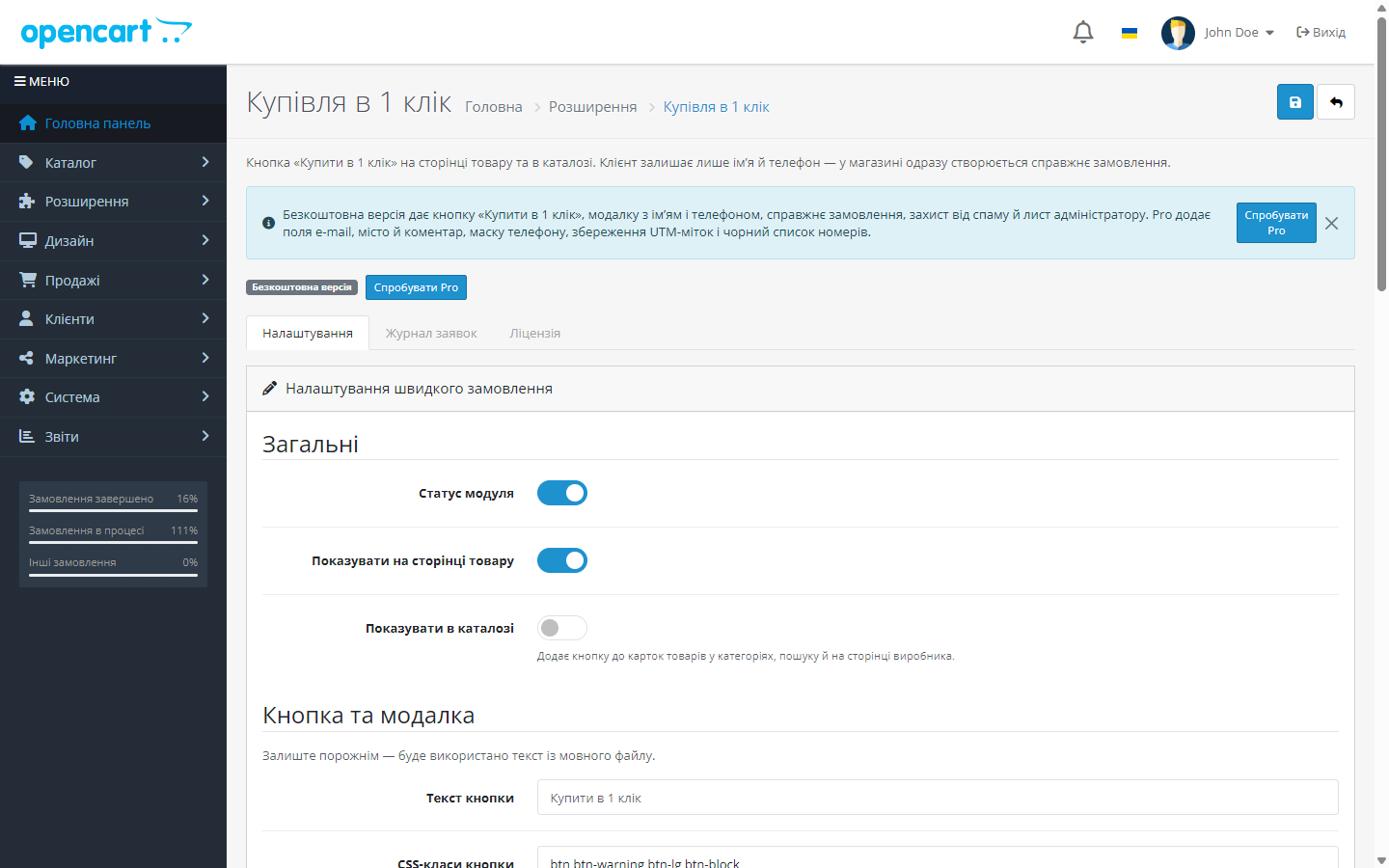 Админ-страница модуля «Покупка в 1 клик» в OpenCart 4 в бесплатной версии