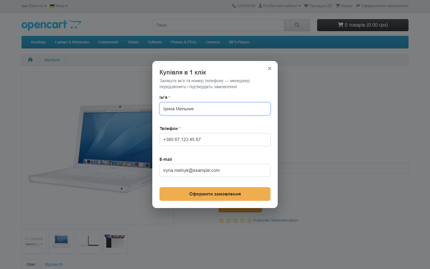 Модалка «Покупка в 1 клик» на странице товара OpenCart 4