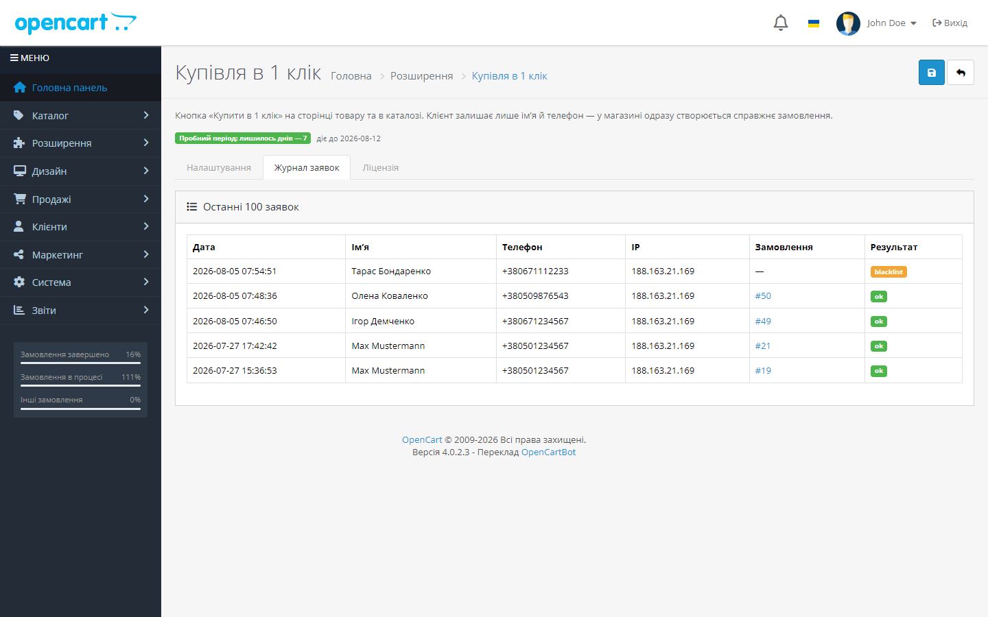 Журнал заявок модуля «Покупка в 1 клик» в админке OpenCart 4