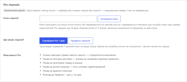 Блок лицензии: возможности Pro и кнопка триала