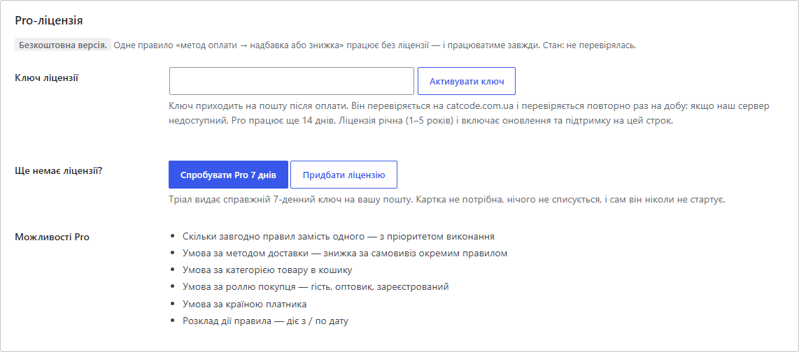 Блок ліцензії: можливості Pro і кнопка тріалу