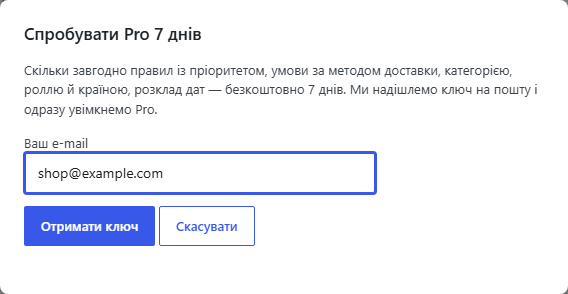 Модалка «Спробувати Pro 7 днів»