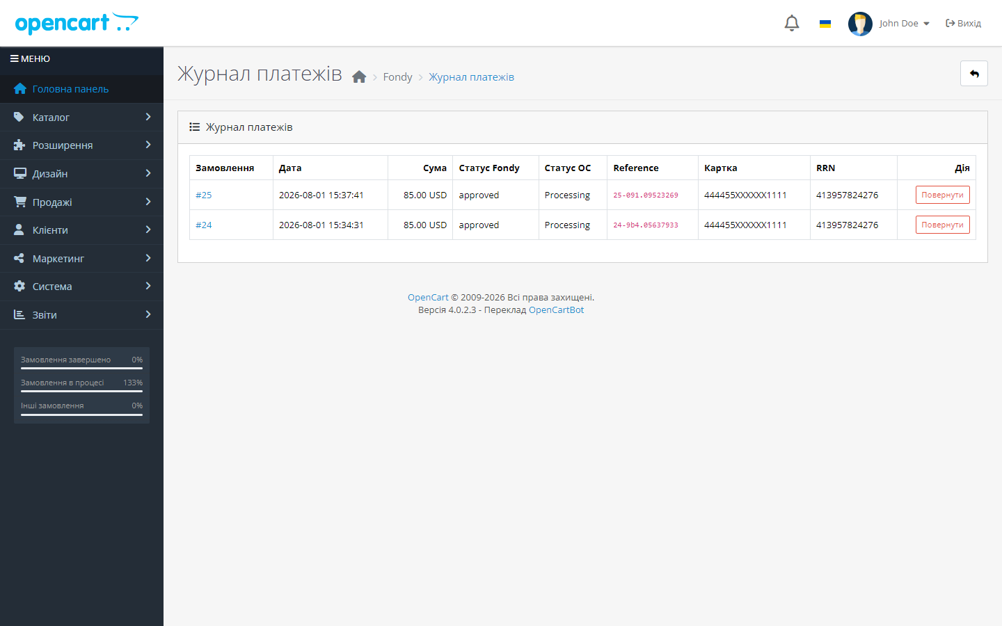 Fondy для OpenCart — журнал платежей