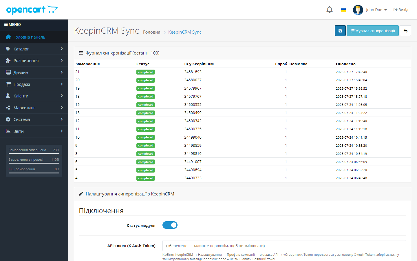 Журнал синхронизации KeepinCRM: статус, ID сделки, количество попыток