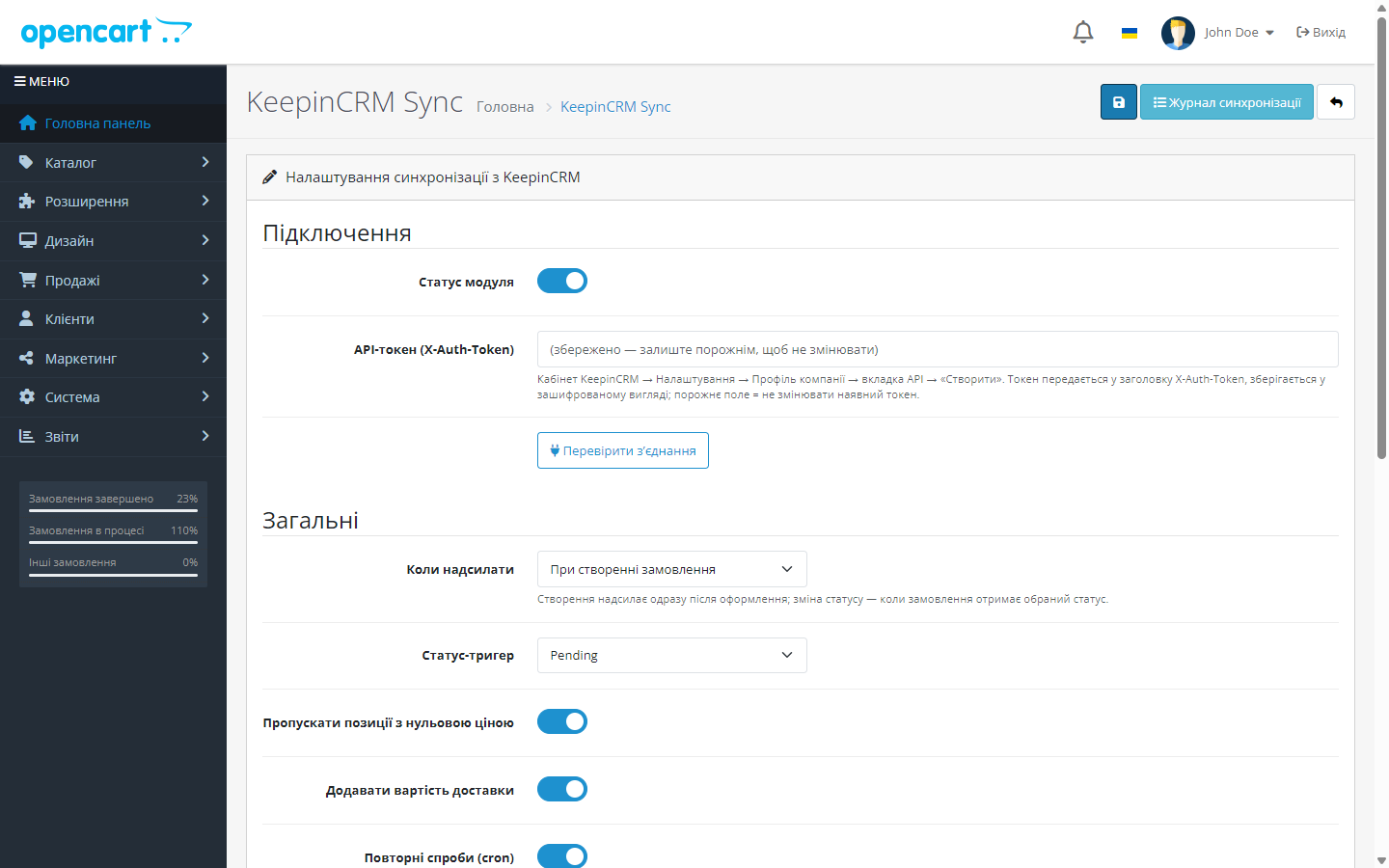Настройки KeepinCRM Sync в админке OpenCart — API-токен, статус-триггер, момент отправки