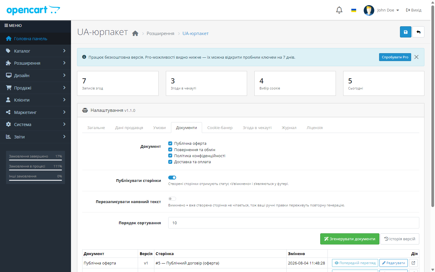Генератор документов UA-юрпакета в админке OpenCart
