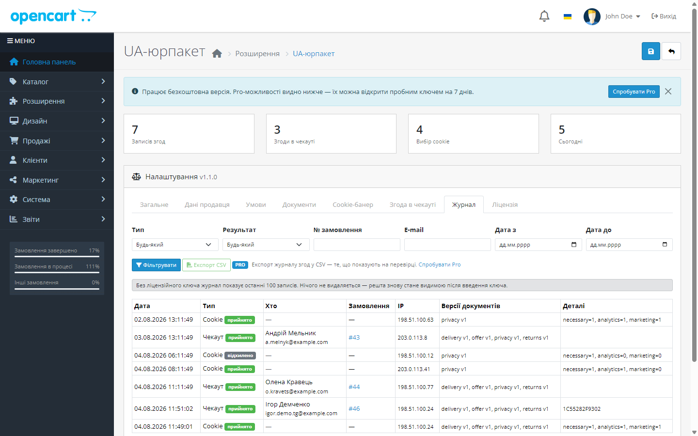 UA-юрпакет для OpenCart — журнал согласий с версиями документов