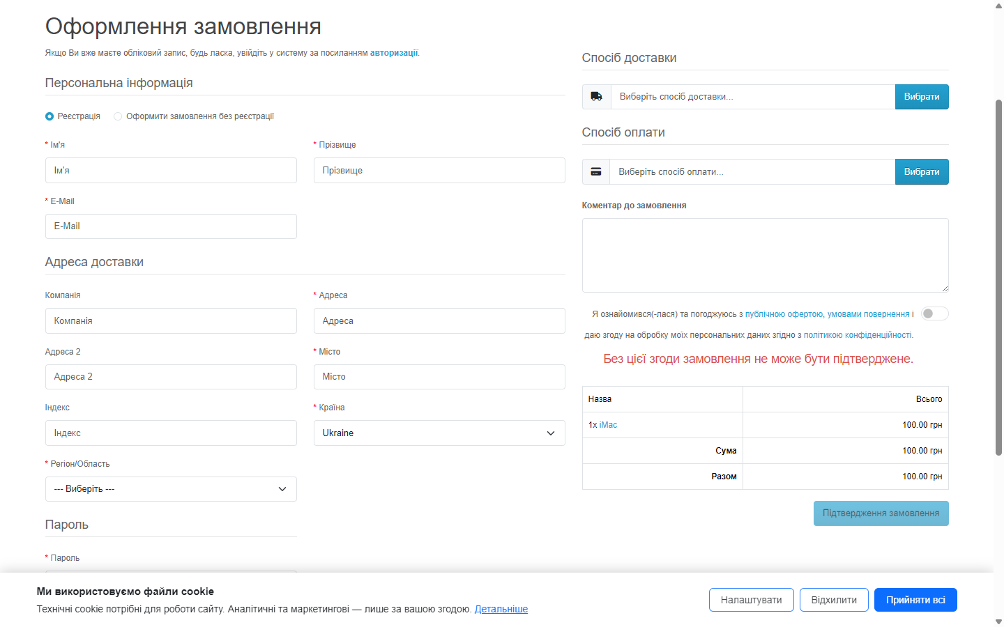 Чекбокс согласия в чекауте OpenCart, кнопка подтверждения заблокирована