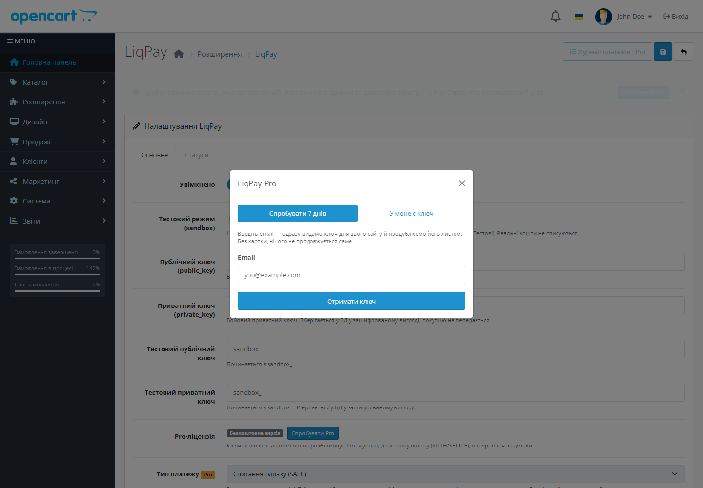 LiqPay для OpenCart — модалка пробного периода