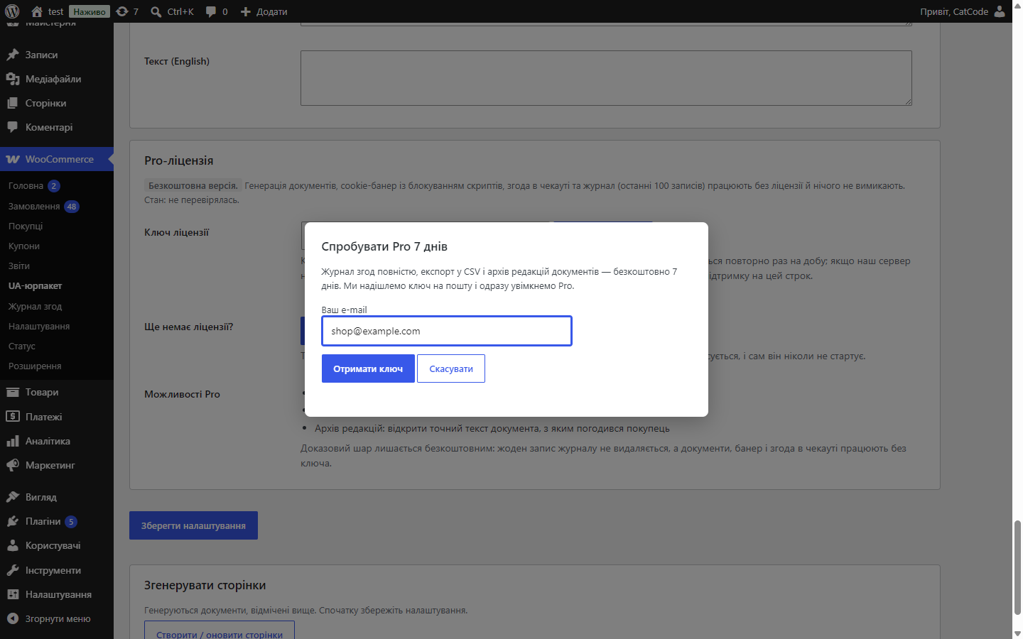 Диалог «Попробовать Pro 7 дней» с полем e-mail