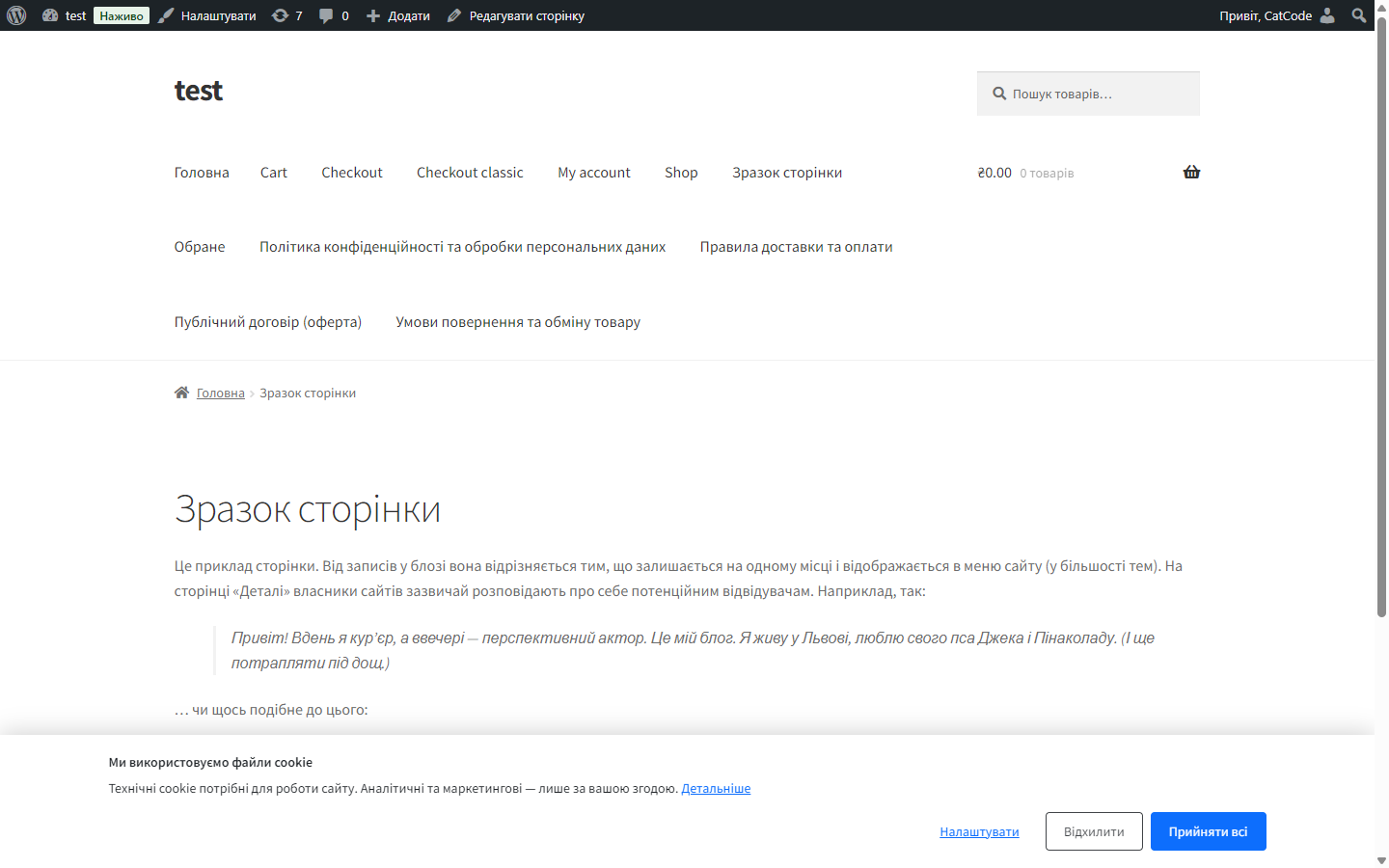 Cookie-баннер UA-юрпакета на витрине магазина