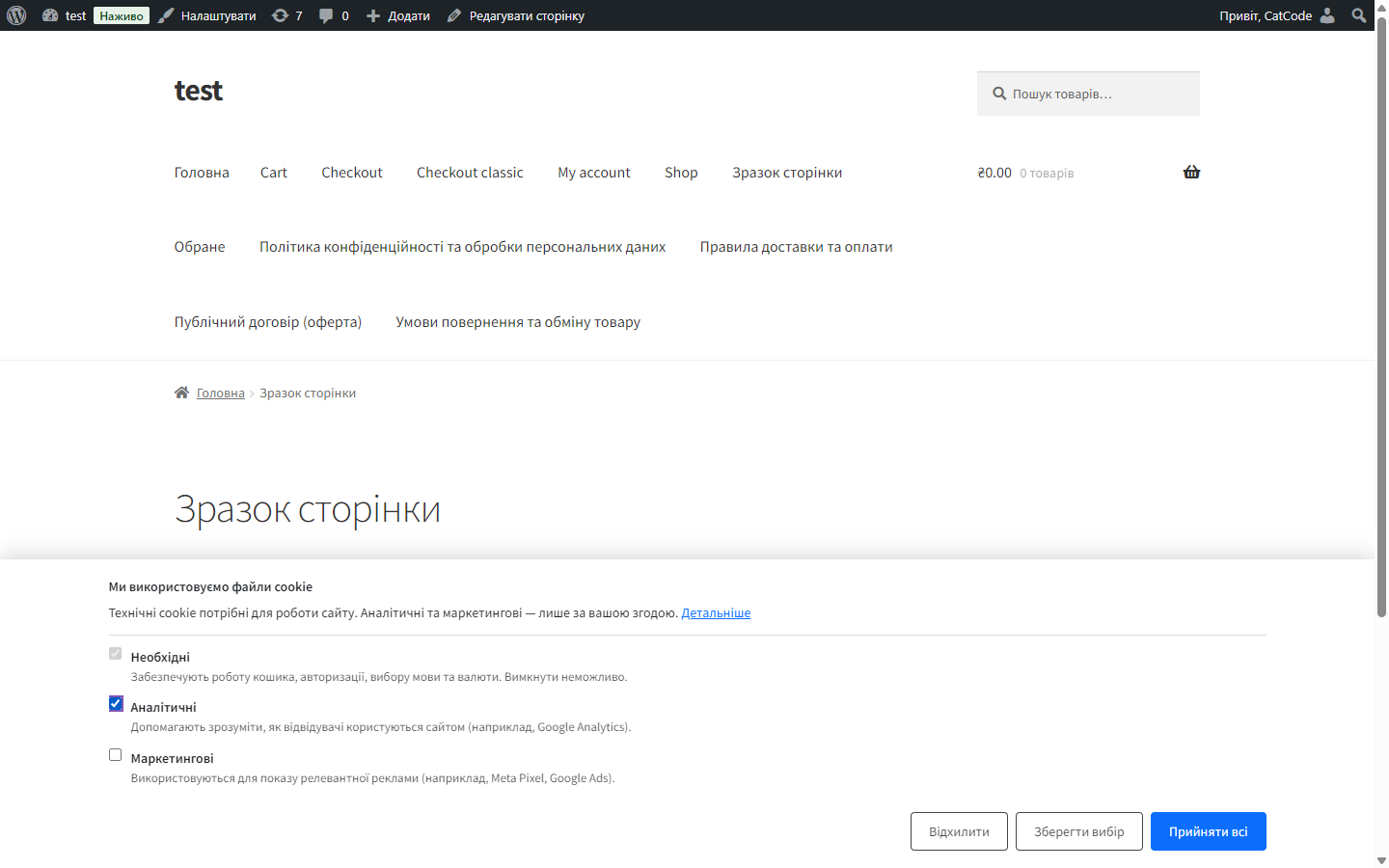 Панель категорий cookie: необходимые, аналитические, маркетинговые