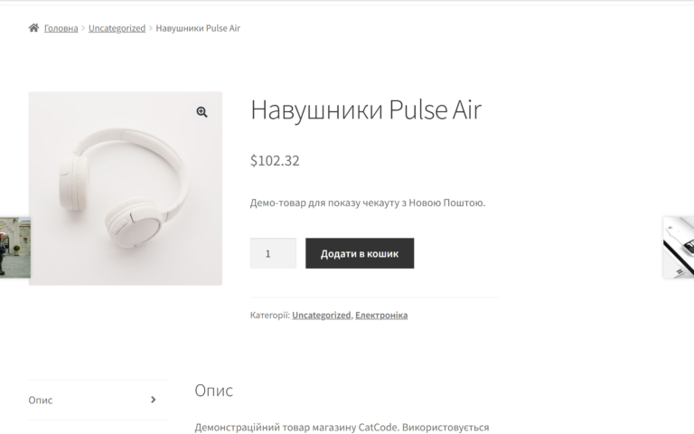 Ціна товару перерахована в долари на сторінці товару WooCommerce