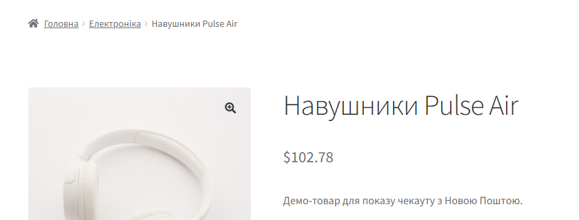 Ціна товару перерахована в долари на сторінці товару WooCommerce