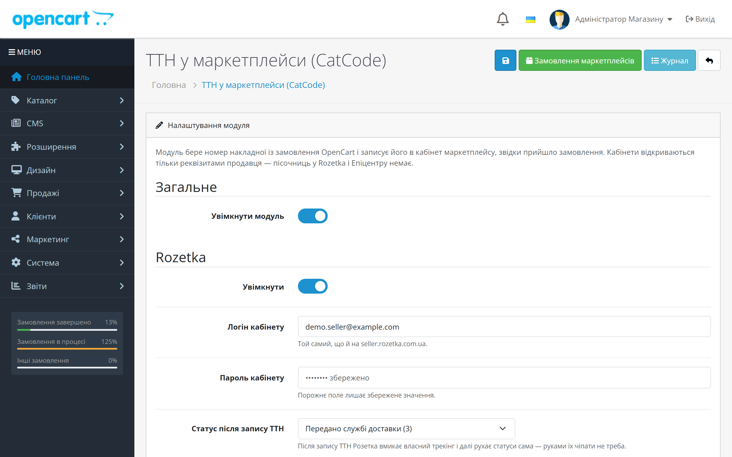 Налаштування модуля ТТН у маркетплейси для OpenCart