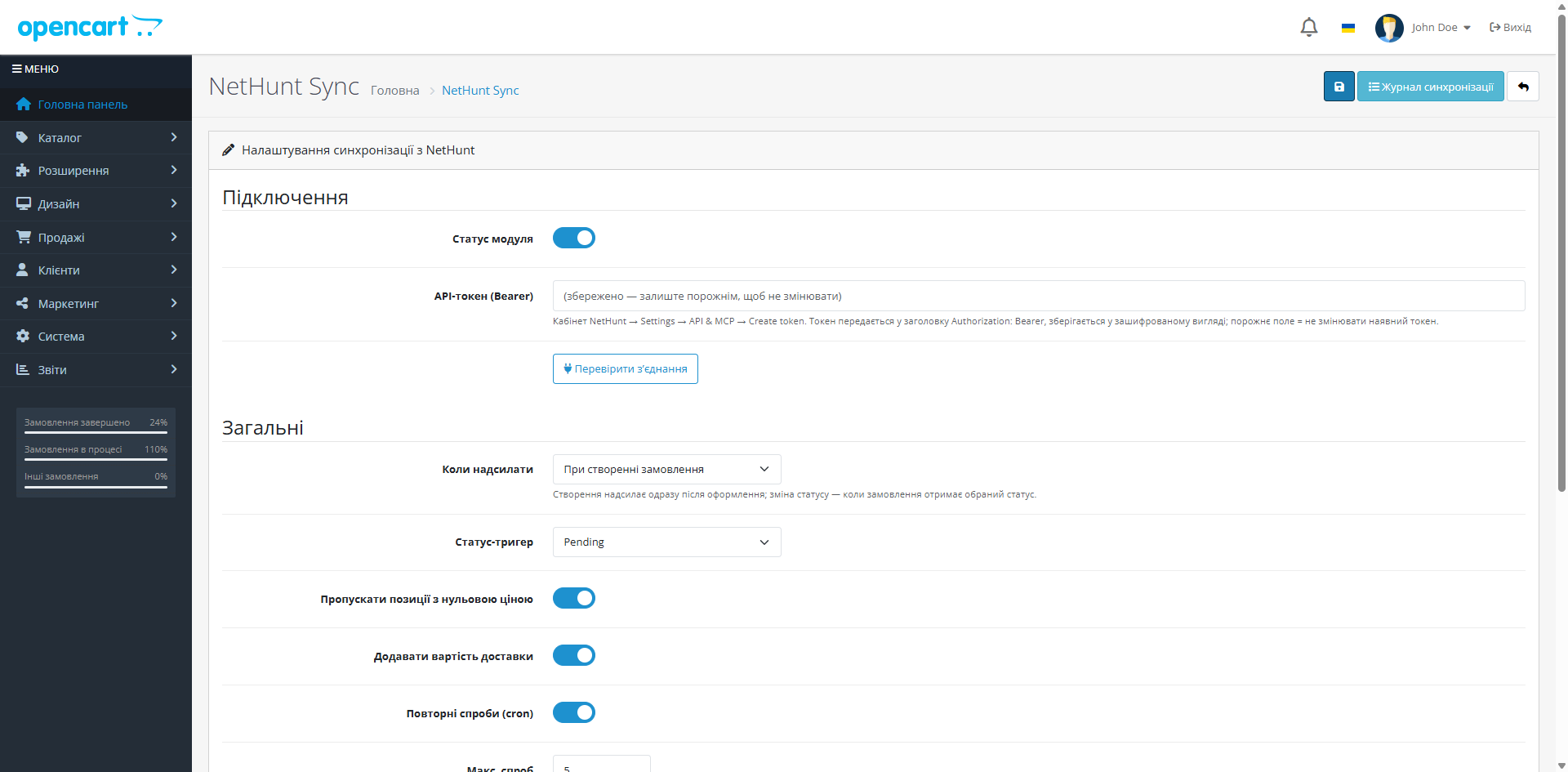 Настройки NetHunt Sync для OpenCart — токен, папка, триггеры