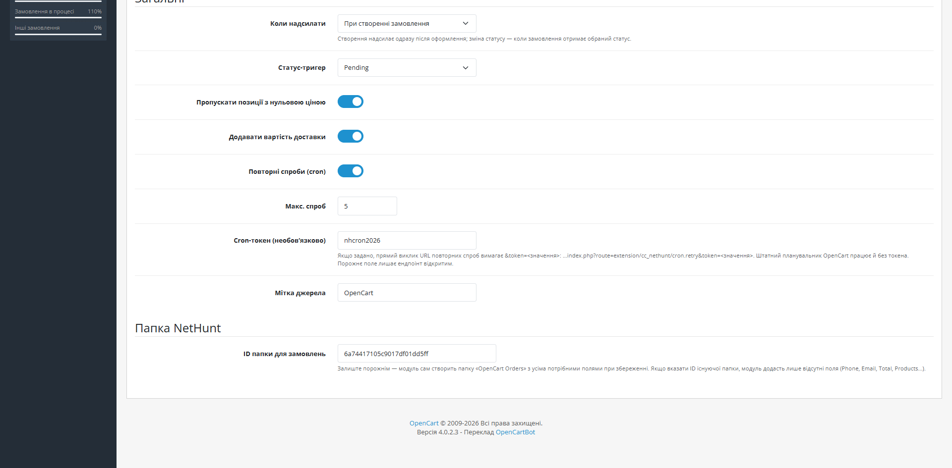 Общие настройки NetHunt Sync: момент отправки, лимит попыток, cron-токен, папка