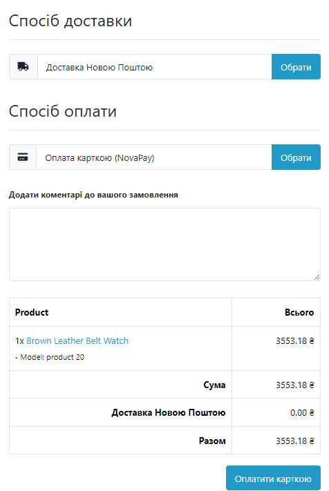NovaPay в чекауте OpenCart