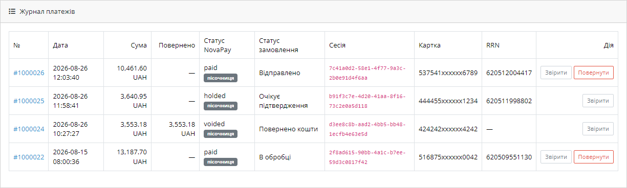 Журнал платежей NovaPay для OpenCart