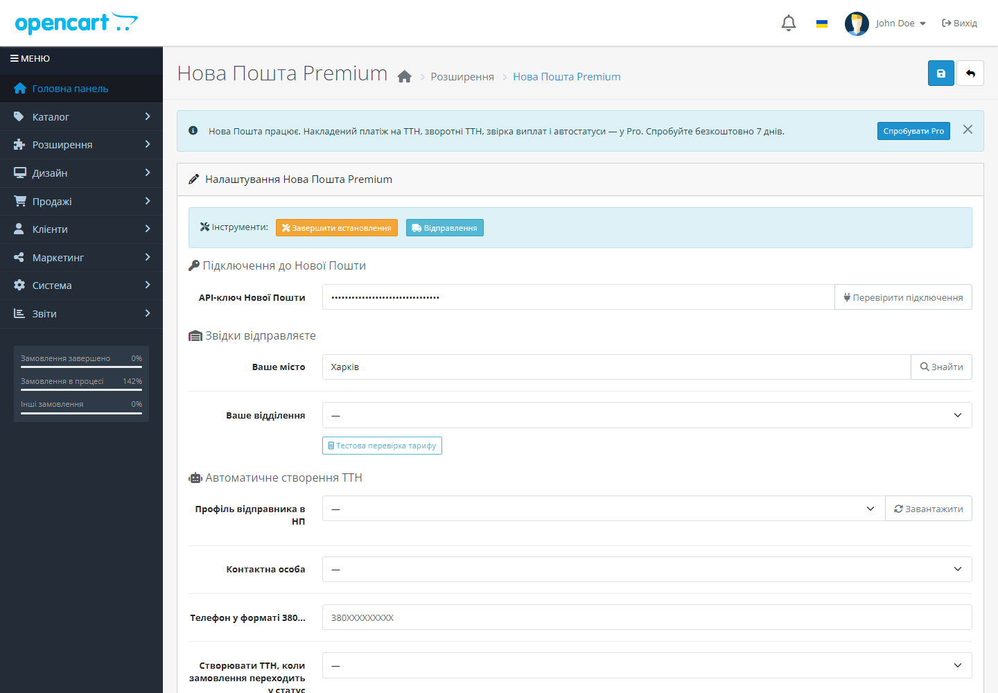 Nova Poshta Premium — бесплатная версия в админке OpenCart