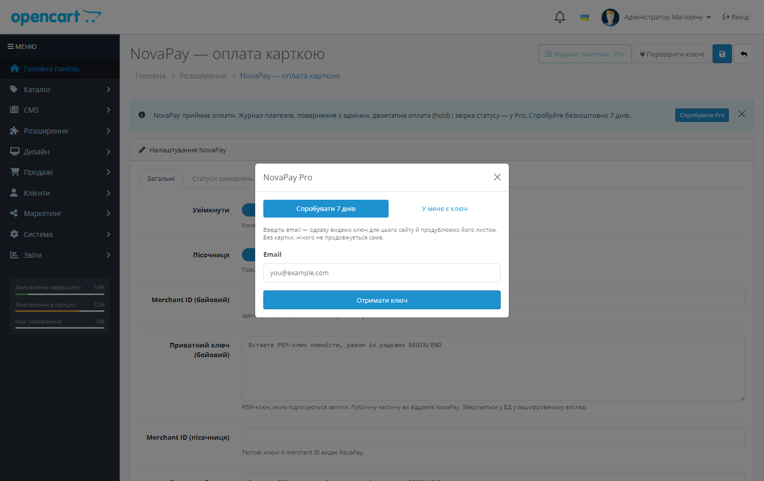 NovaPay для OpenCart — пробный период Pro