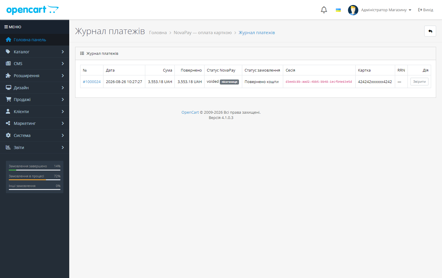 NovaPay для OpenCart — журнал платежей в Pro