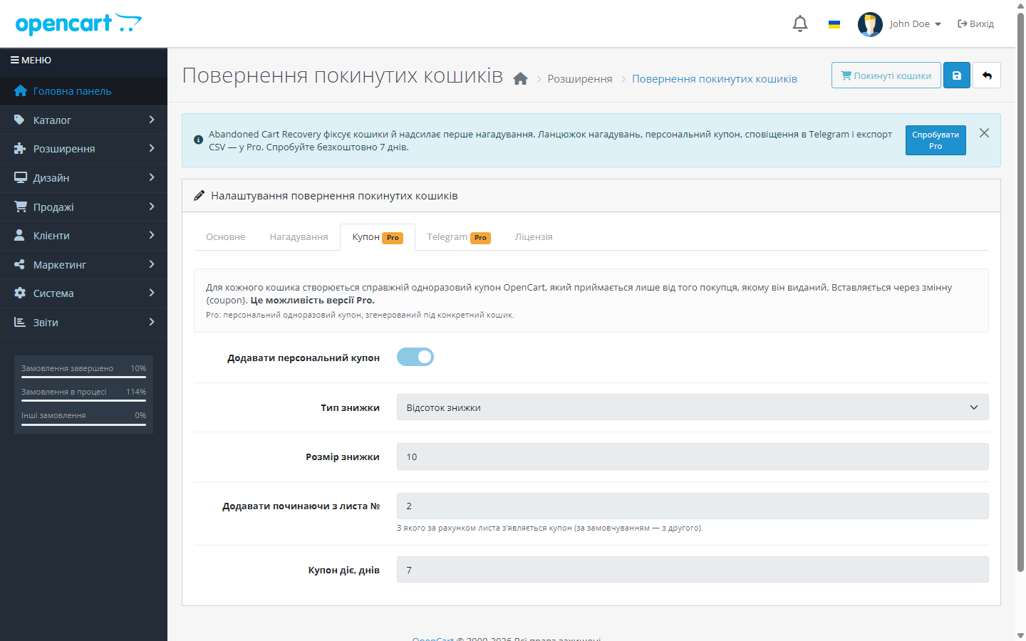 Брошенные корзины для OpenCart — Pro-поля в бесплатной версии серые, с бейджем Pro
