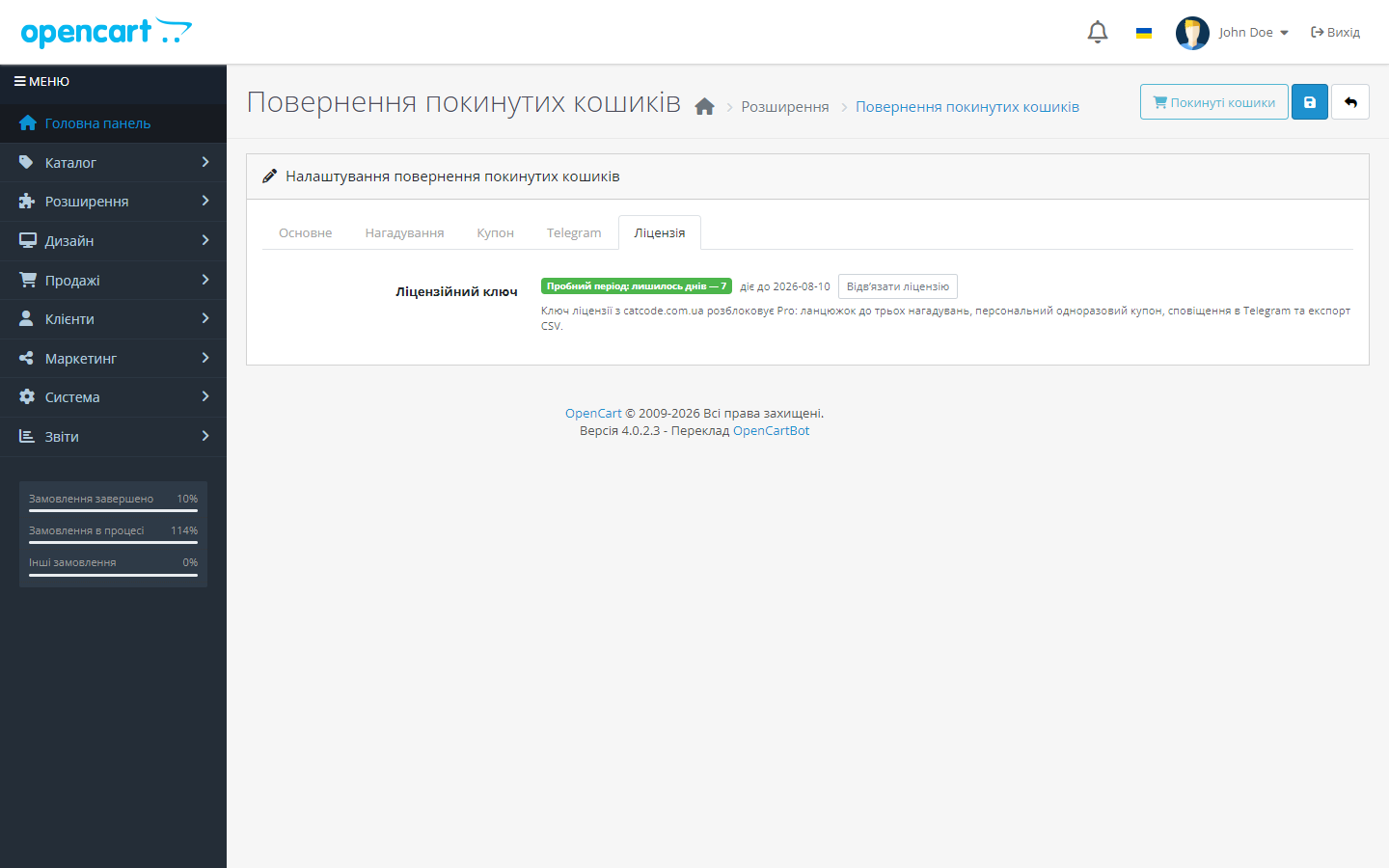 Брошенные корзины для OpenCart — вкладка Лицензия с активным Pro
