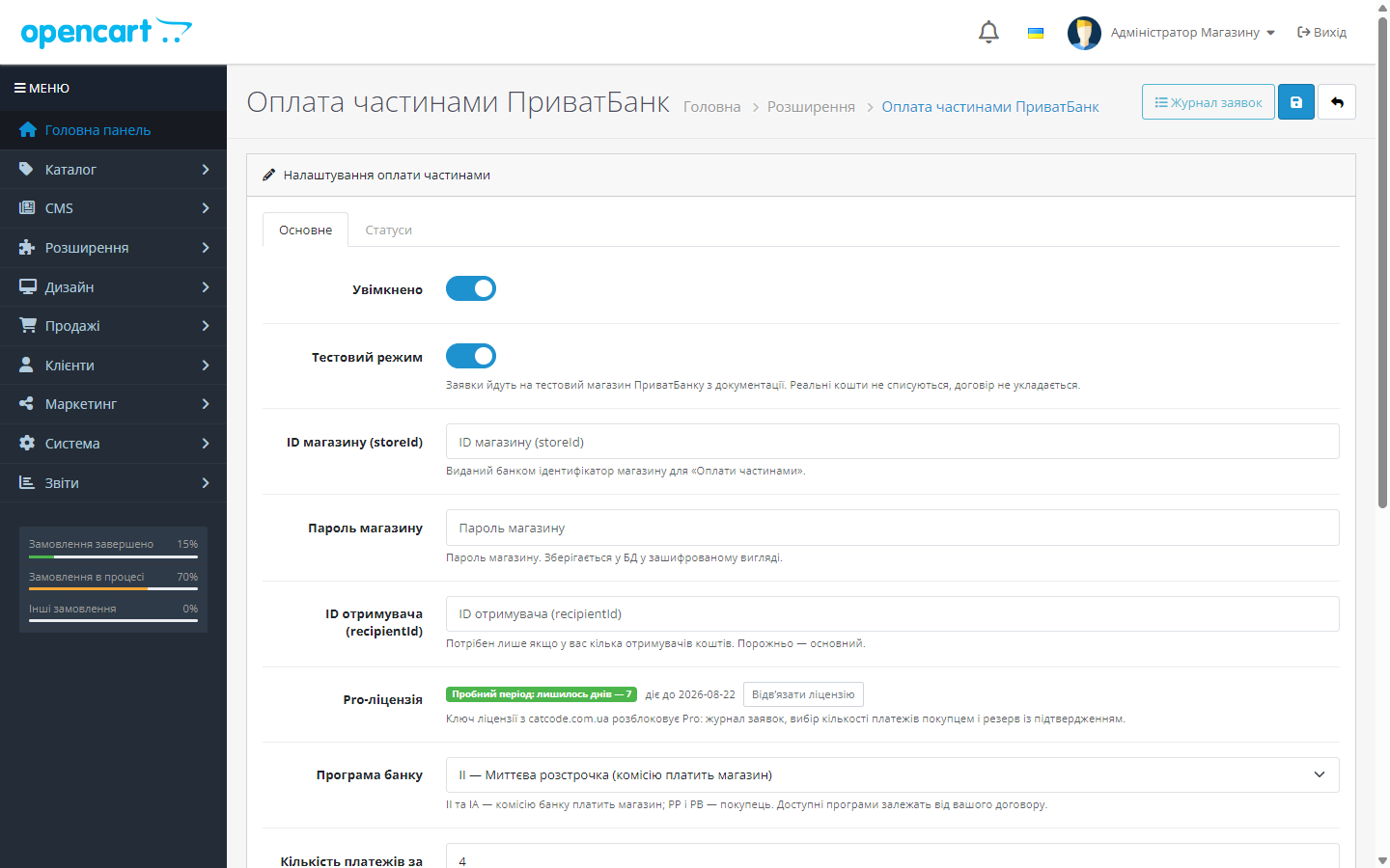 Настройки модуля «Оплата частями ПриватБанк» в админке OpenCart